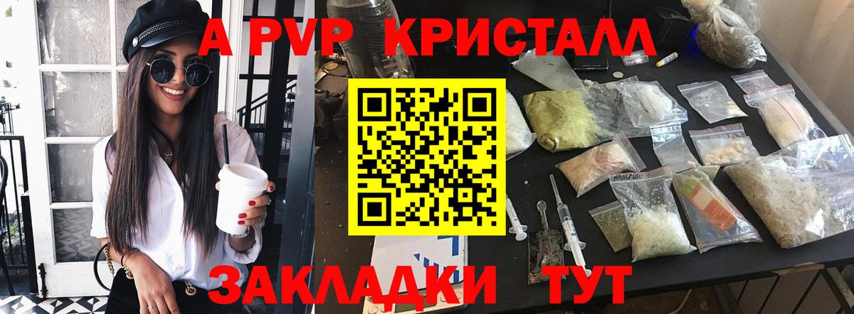 Alpha-PVP Crystall  Alpha-PVP СК КРИС  Вход с VPN  Оренбург 