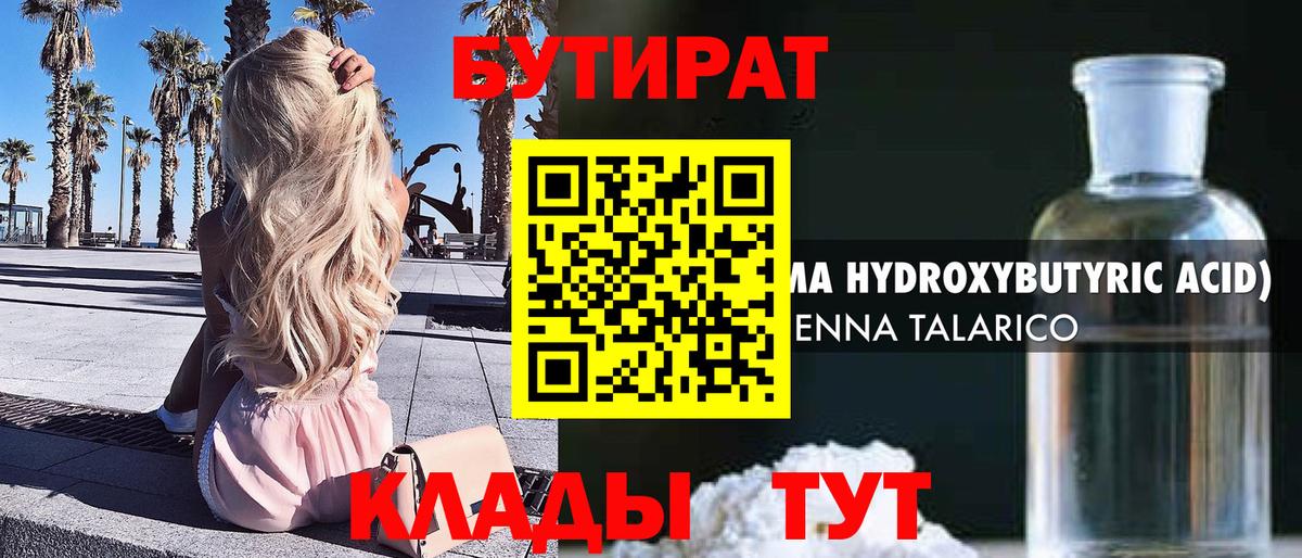 БУТИРАТ  Вход с VPN  Оренбург  БУТИРАТ BDO 33% 