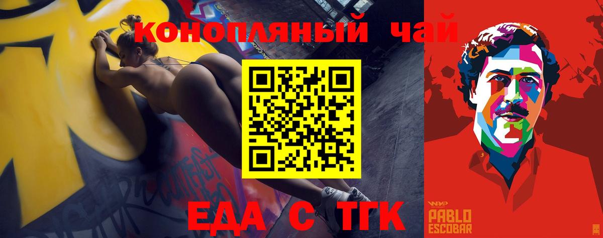 Еда ТГК марихуана Оренбург