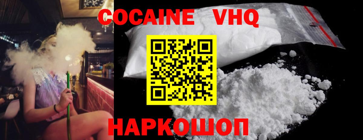 Кокаин FishScale Оренбург