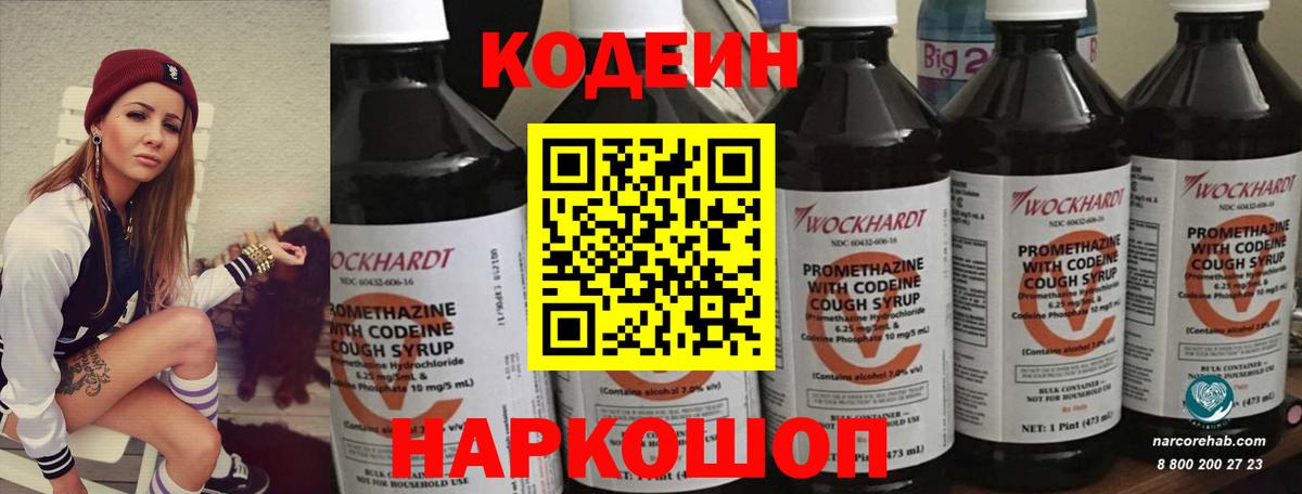 Кодеин напиток Lean (лин)  Вход с VPN  Оренбург  Кодеиновый сироп Lean Purple Drank 