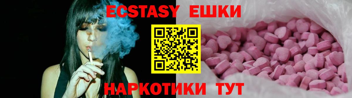 Экстази  Вход с VPN  Оренбург  Ecstasy круглые  Экстази VHQ 