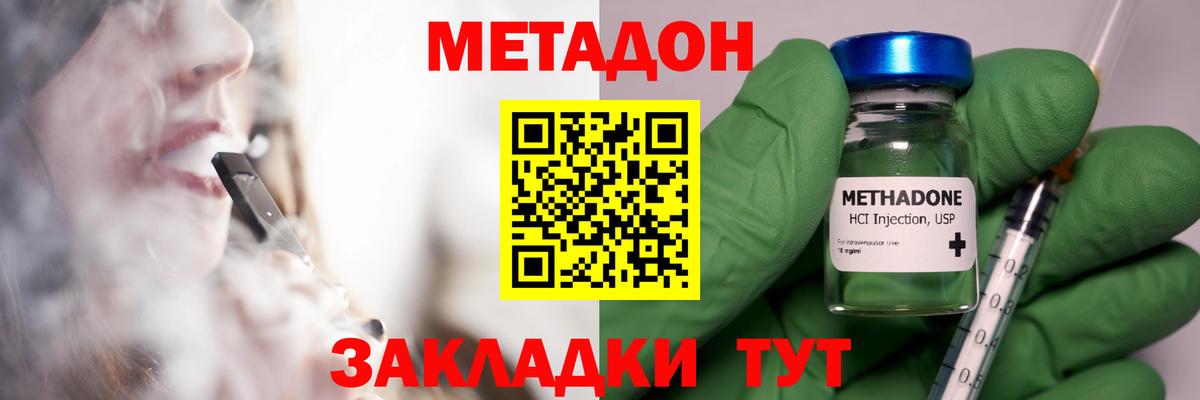 Метадон VHQ Оренбург