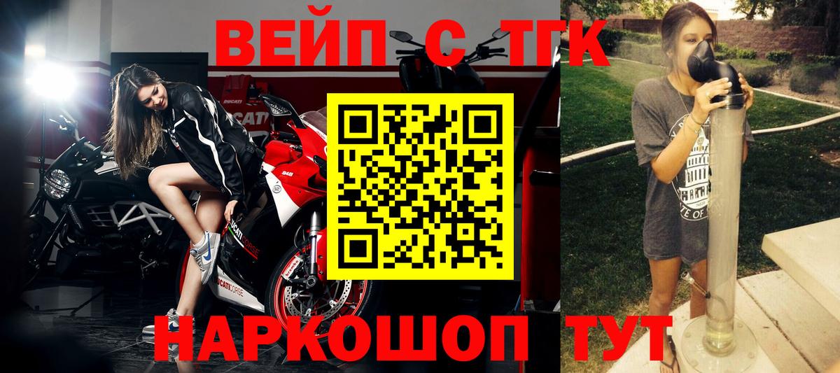 ТГК жижа  ТГК вейп с тгк  Оренбург  Вход с VPN 